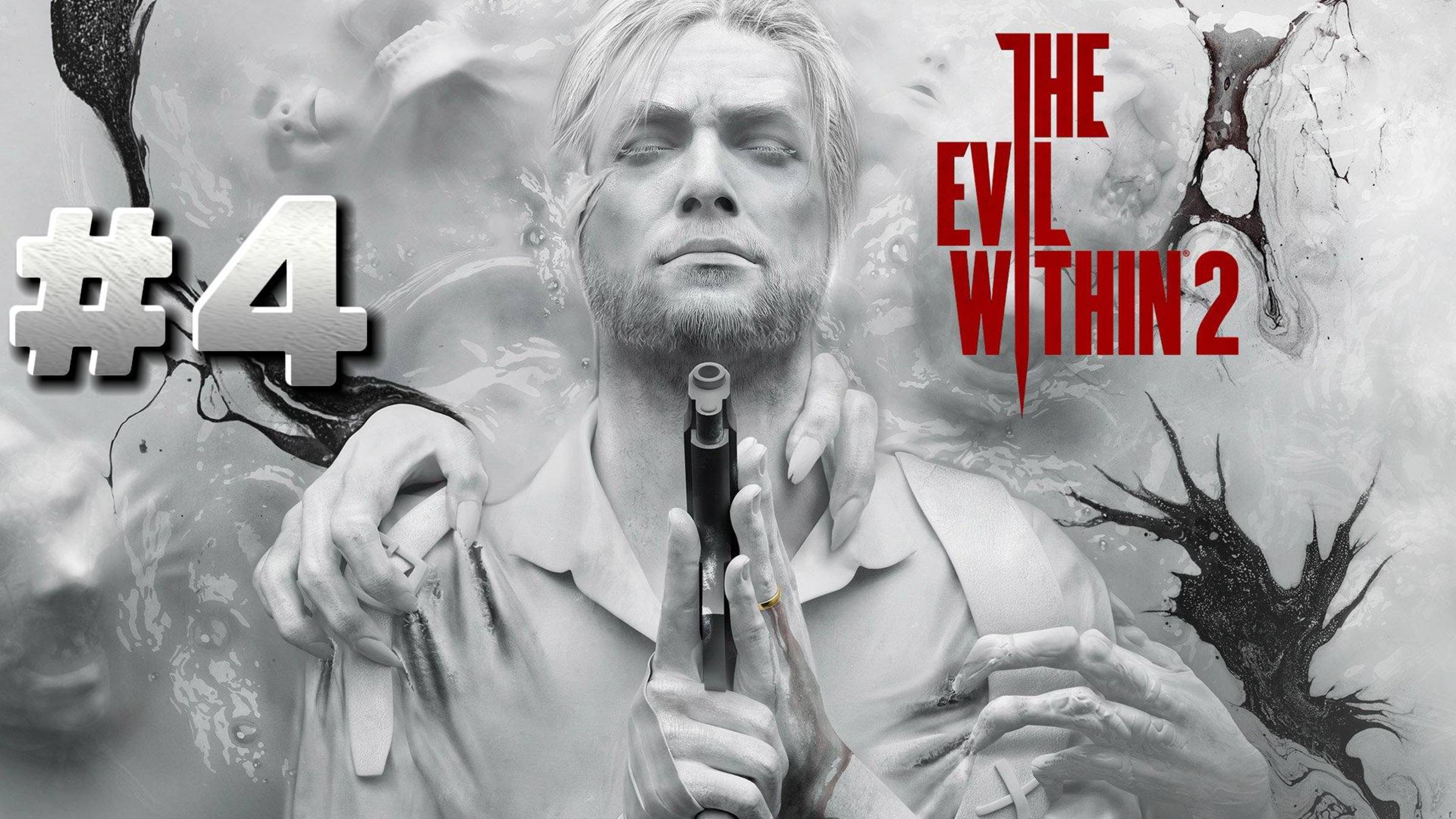 The Evil Within 2 ► Глава 6. На охоте ► Глава 7. За кулисами ► Глава 8. Премьера ► Прохождение #4