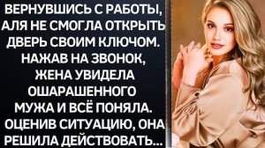 Истории из жизни|Вернувшись с работы|Аудио рассказы|Аудиокниги слушать онлайн|Жизненные истории