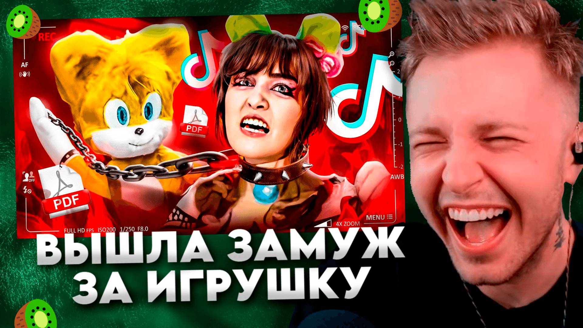 ВЫШЛА ЗАМУЖ ЗА ИГРУШКУ