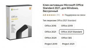 Обзор покупка Ключ активации Microsoft Office Standard 2021, бессрочный со скидкой c Яндекс Маркет