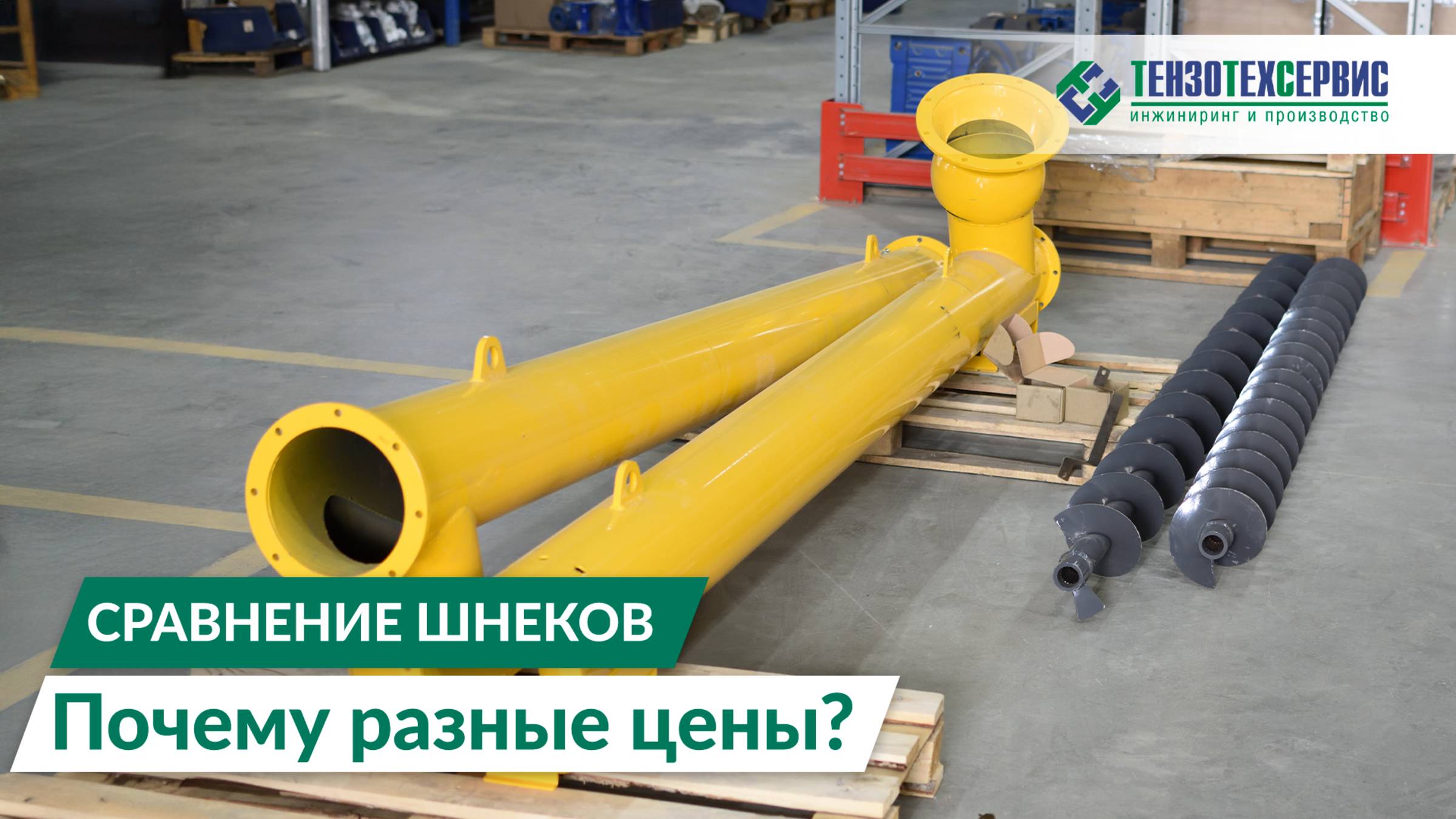 Разбор двух шнеков: гаражный vs фабричное. Где скрыта экономия? смотреть онлайн
