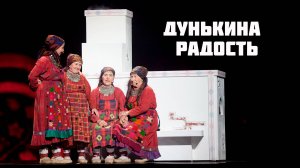🧒🍭 Премьера фильма «Дунькина радость»