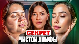 Когда выходит грязная лимфа？ – 6 лучших способов очистить организм