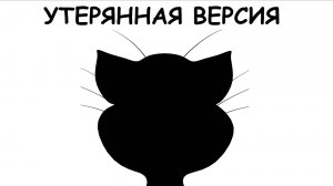 УТЕРЯННАЯ версия “Talking Tom the Cat 2.5” | LOST version "Talking Tom Cat 2.5“