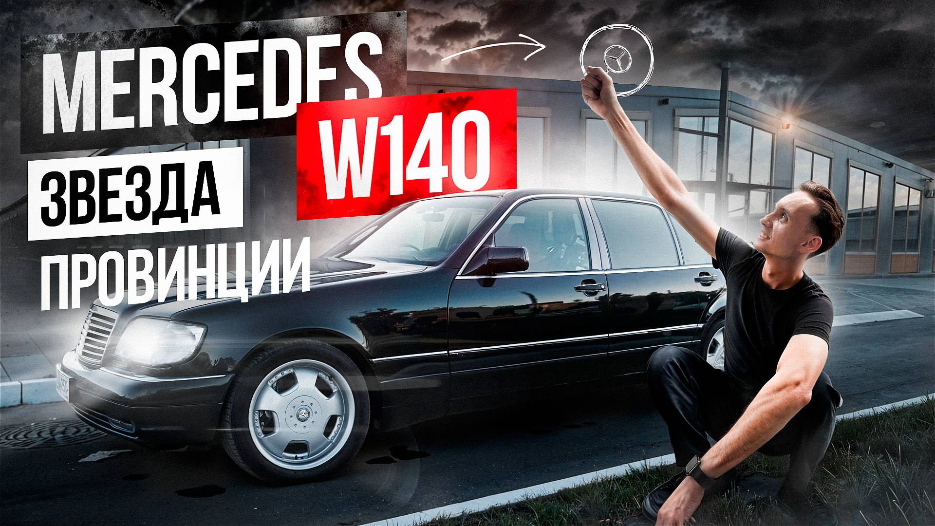 ПРОБЛЕМЫ Mercedes W140: секреты ТОЙ САМОЙ разборки