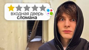 Я СНЯЛ ХУДШИЕ КВАРТИРЫ НА АВИТО