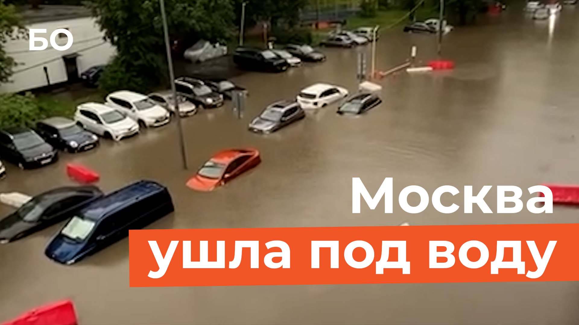 Мощный тропический ливень накрыл сегодня Москву. смотреть онлайн