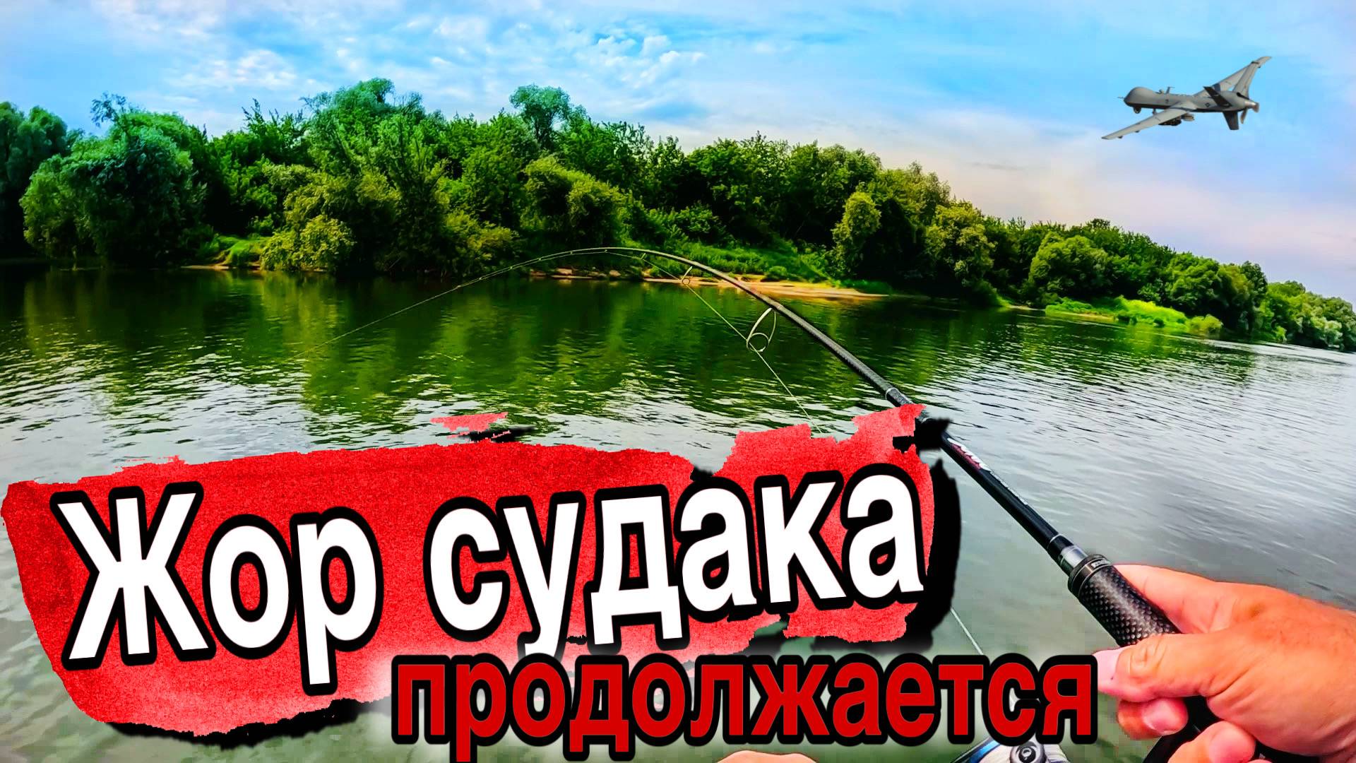 Дикий ЖОР СУДАКА продолжается! Не пропусти Рыбалка на спиннинг река Ока смотреть онлайн