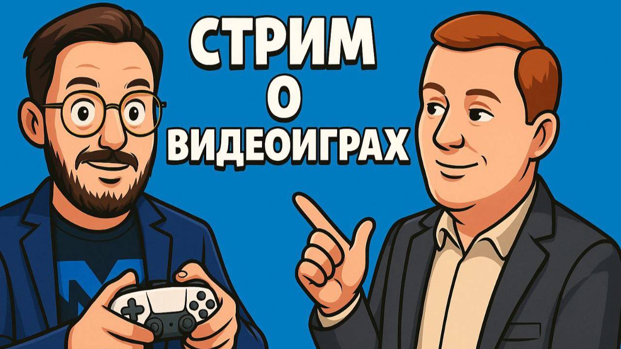 Стрим с ОКМ про гейминг, консоли и аниме смотреть онлайн