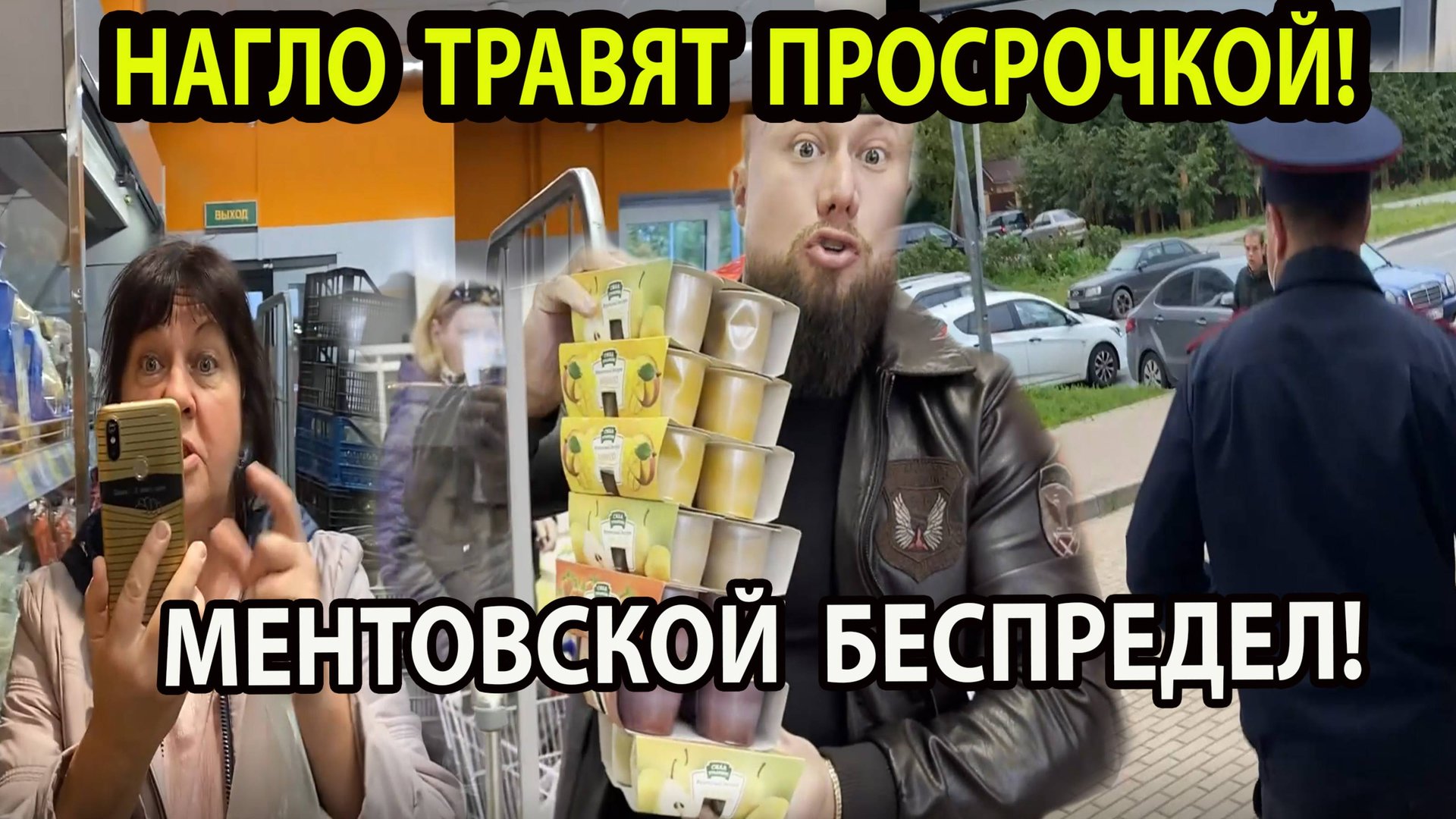 НАГЛО ТРАВЯТ ПРОСРОЧКОЙ! смотреть онлайн