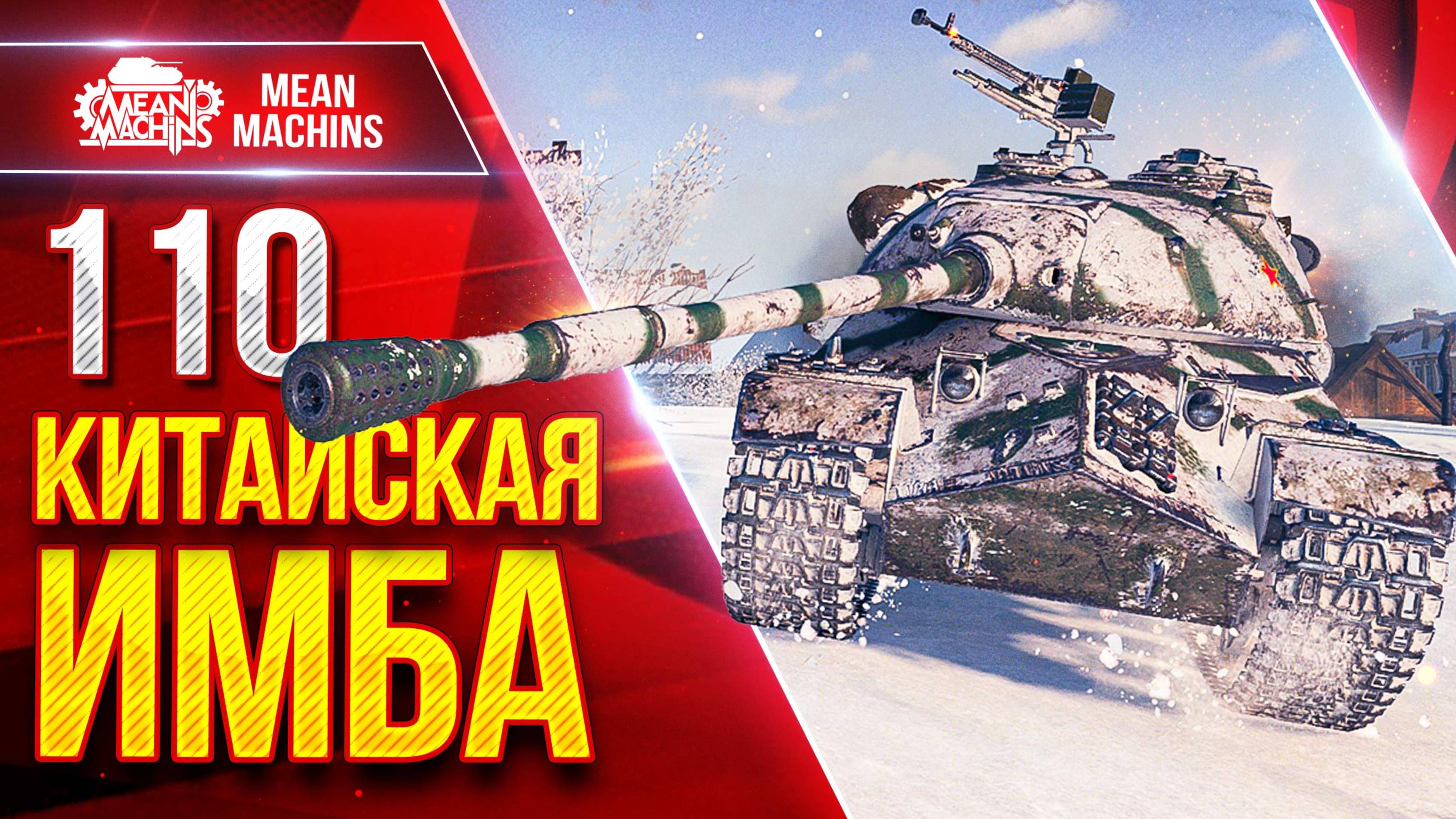 110 — КИТАЙСКАЯ ИМБА в ДЕЛЕ ● Поэтому статисты его и любят ● ЛучшееДляВас смотреть онлайн