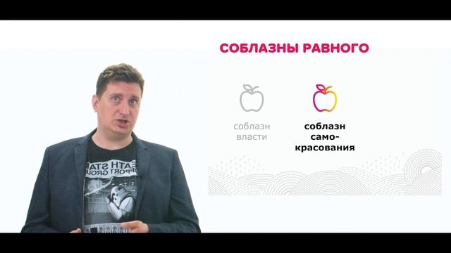 Соблазны равного смотреть онлайн