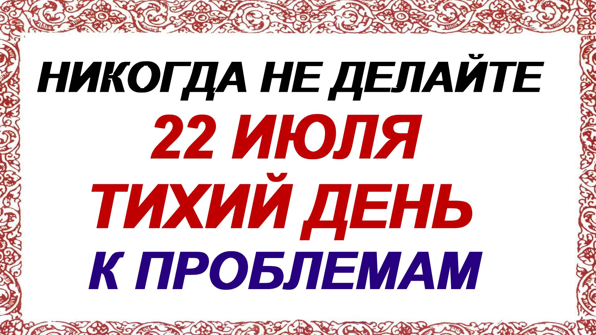 22 июля. День Панкратия и Кирилла: почему нельзя оставлять их себе.Приметы смотреть онлайн