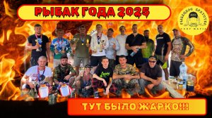 день рыбака 2025