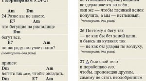 1 Коринфянам 9:24-27