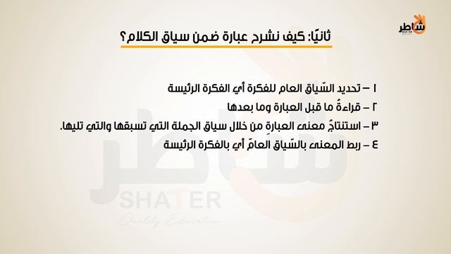 شرح معنى عبارات ضمن السياق смотреть онлайн