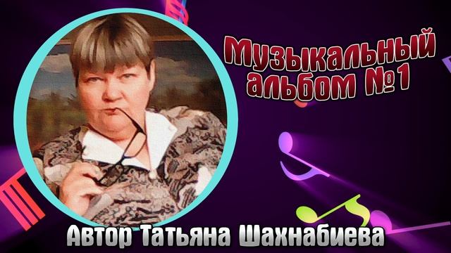 Музыкальный альбом №1 смотреть онлайн