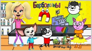 Три Кота бросили вызов Барбоскиным.Безумный Поход по Супермаркету