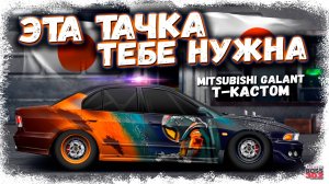 ПОСТРОЙКА MITSUBISHI GALANT T-КАСТОМ — ФЧ, НИТРО, НАСТРОЙКА | ЭТО ТО, ЧТО ТЕБЕ НУЖНО | DR УГ