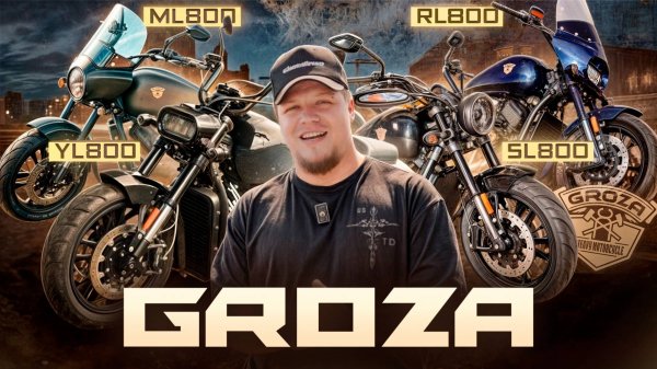 ОБЗОР МОДЕЛЕЙ GROZA / ML800  RL800  SL800  YL800