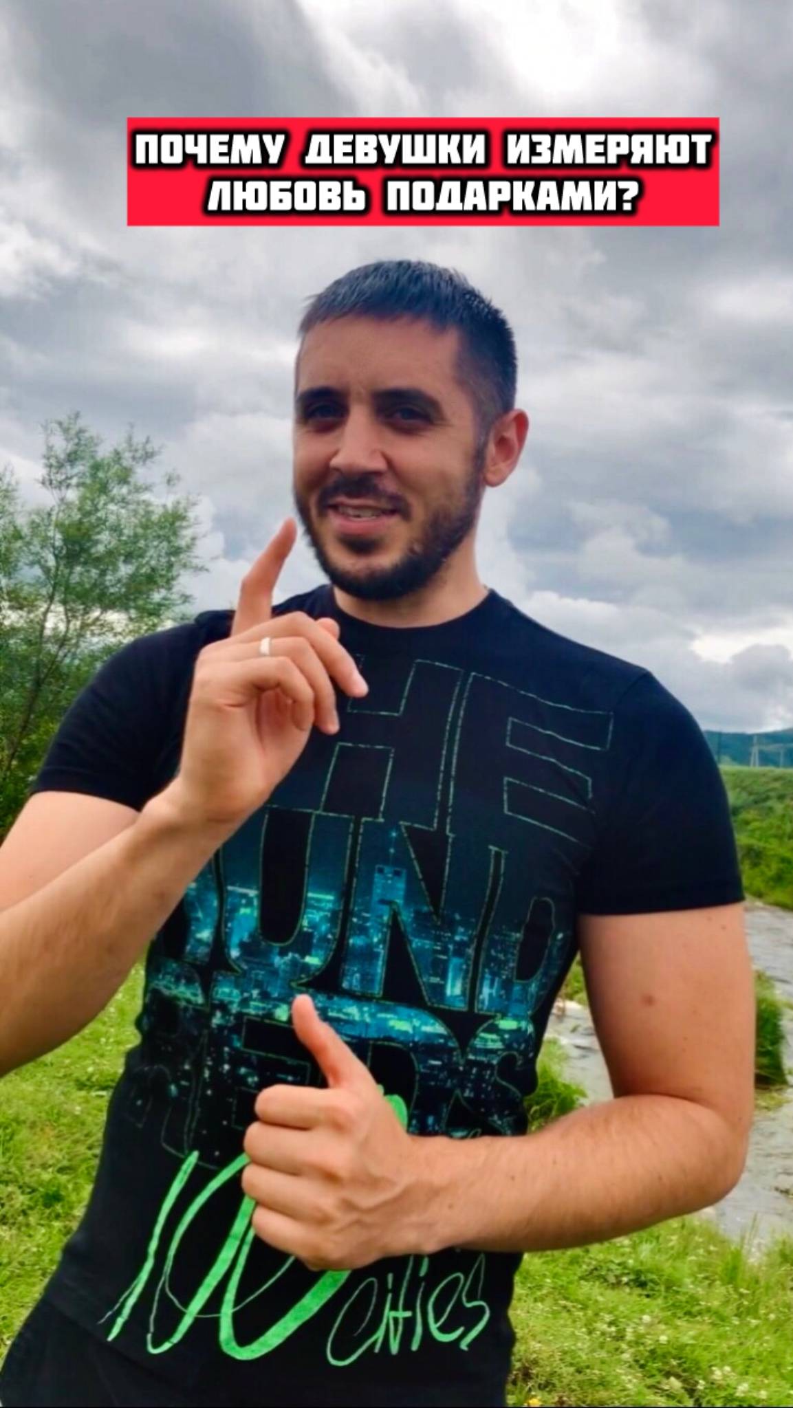 Почему девушки измеряют любовь подарками?