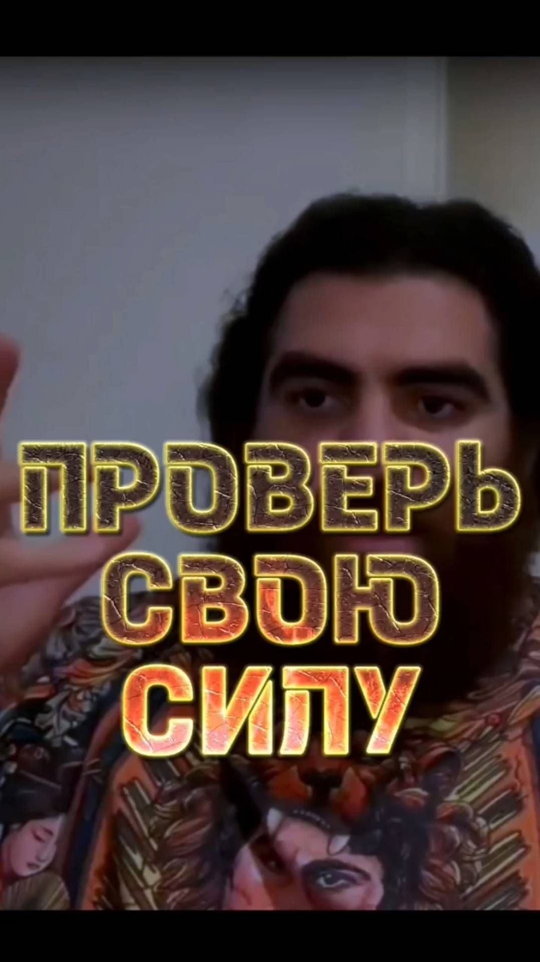 Настоящая сила: выжить с нуля #арсенмаркарян #мотивация #сила #успех #маркарян смотреть онлайн