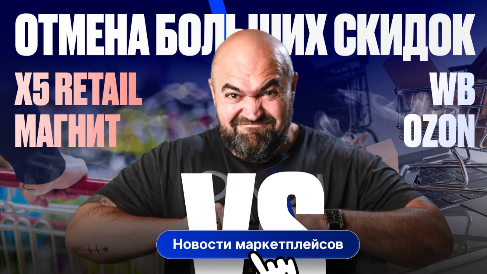 WB запускает такси | Ozon внедряет CRM | Госдума берёт маркетплейсы под контроль