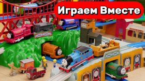 Мультики про поезда для детей 🚂 Играем в железную дорогу из мультика ПАРОВОЗИК ТОМАС 🚂
