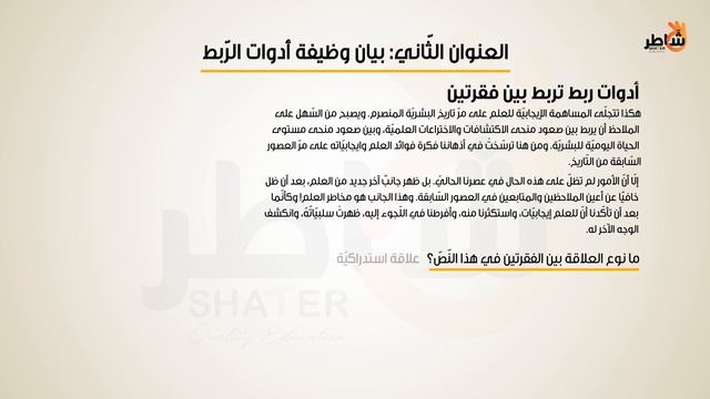 وظائف أدوات الربط 13