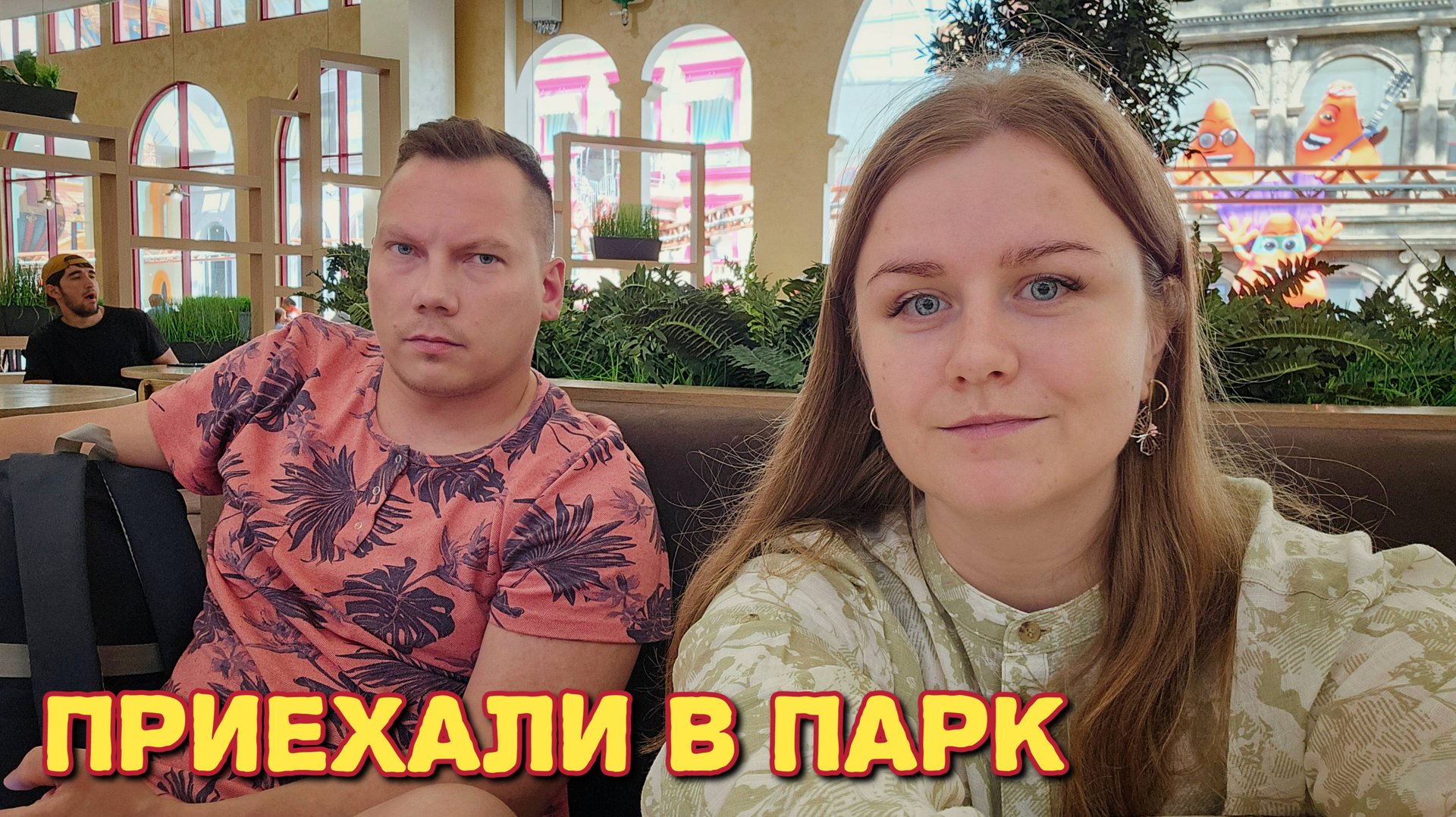 Приехали в парк Остров Мечты в Москве/проходим без очереди/сходили на Красную Площадь. смотреть онлайн