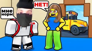 НЕ ПРОПУСТИ ШКОЛУ в Роблокс..