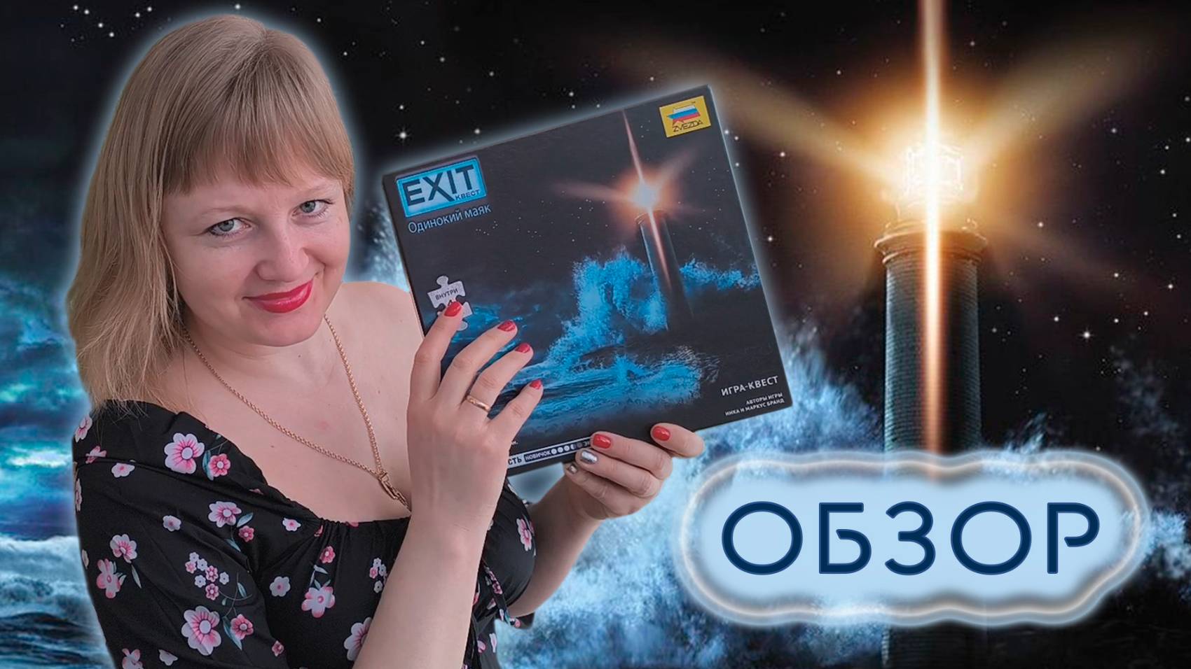 🧩🔍 Exit-квест. Пазл. Одинокий маяк / Обзор + мнение смотреть онлайн