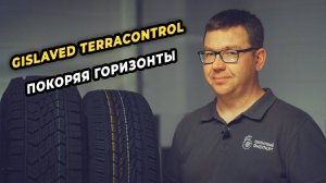 Gislaved TerraControl: Открой мир без границ!