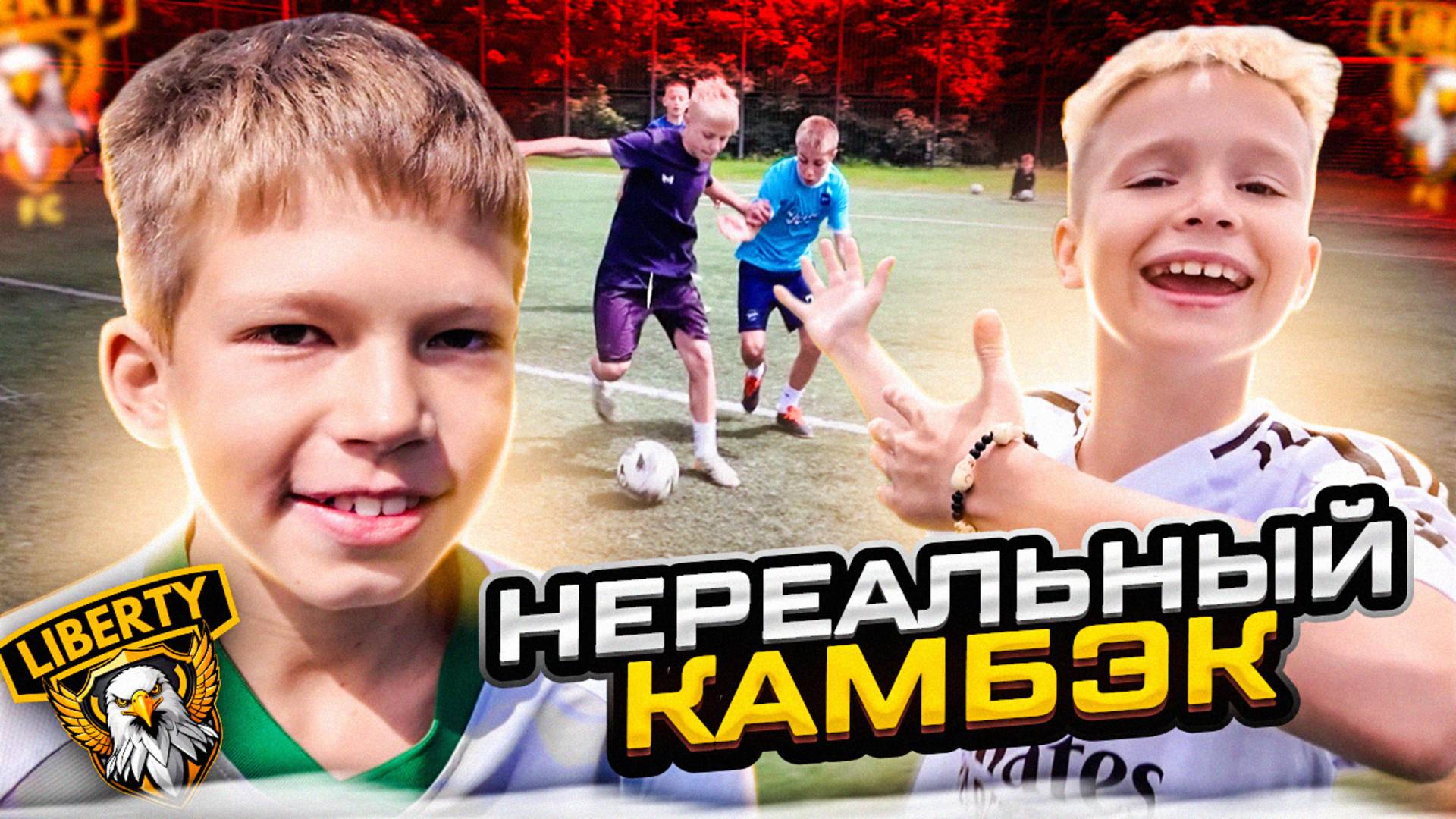 НЕРЕАЛЬНЫЙ КАМБЕК: Как Новички УНИЗИЛИ Ветеранов Liberty