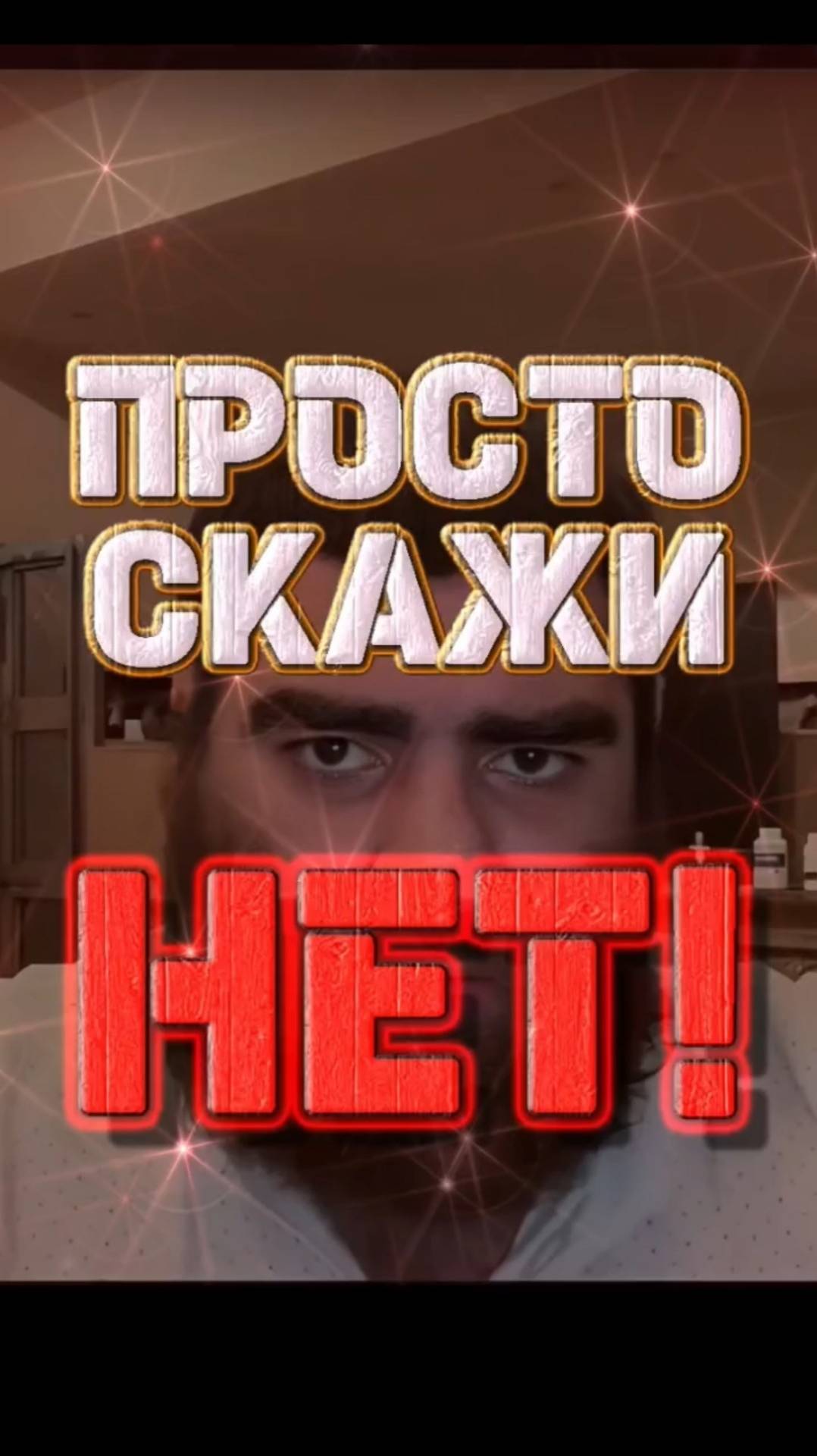 Скажи «нет» — и точка #арсенмаркарян #мотивация #сила #успех #вдохновение #мотивацияивдохновение смотреть онлайн