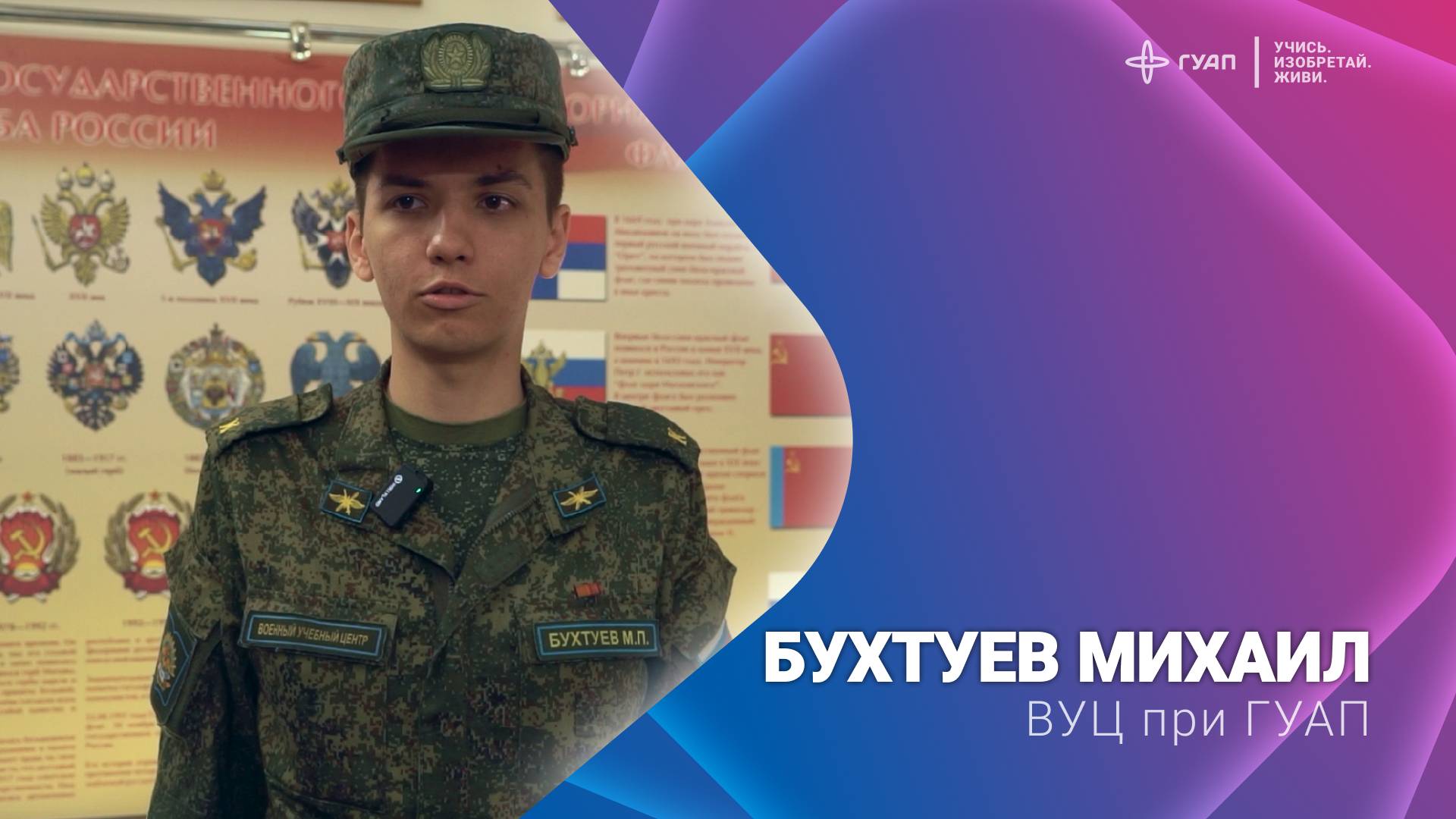 Бухтуев Михаил ВУЦ при ГУАП смотреть онлайн