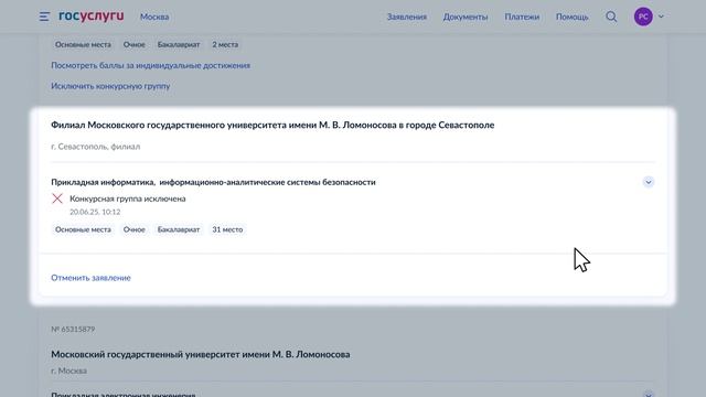 2. Что делать после подачи заявления