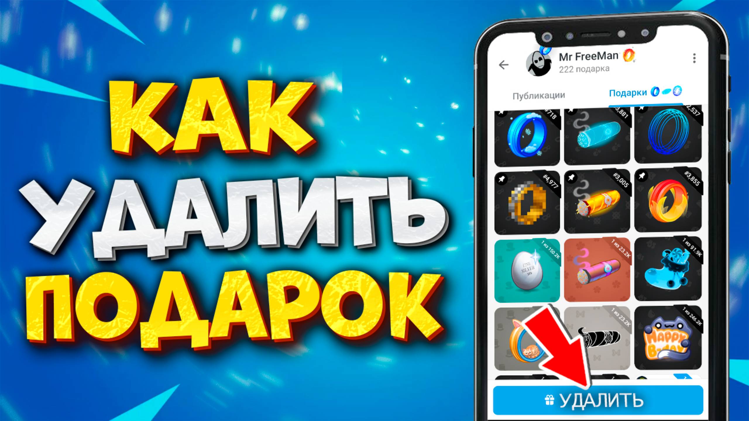 🎁 КАК УДАЛИТЬ ПОДАРОК В ТГ
