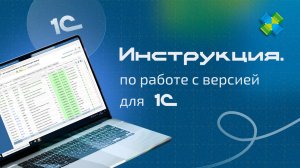 Инструкция по работе с QWEP 1C