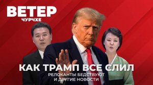 Выпуск новостей 15 07 25 | Как Трамп все слил.