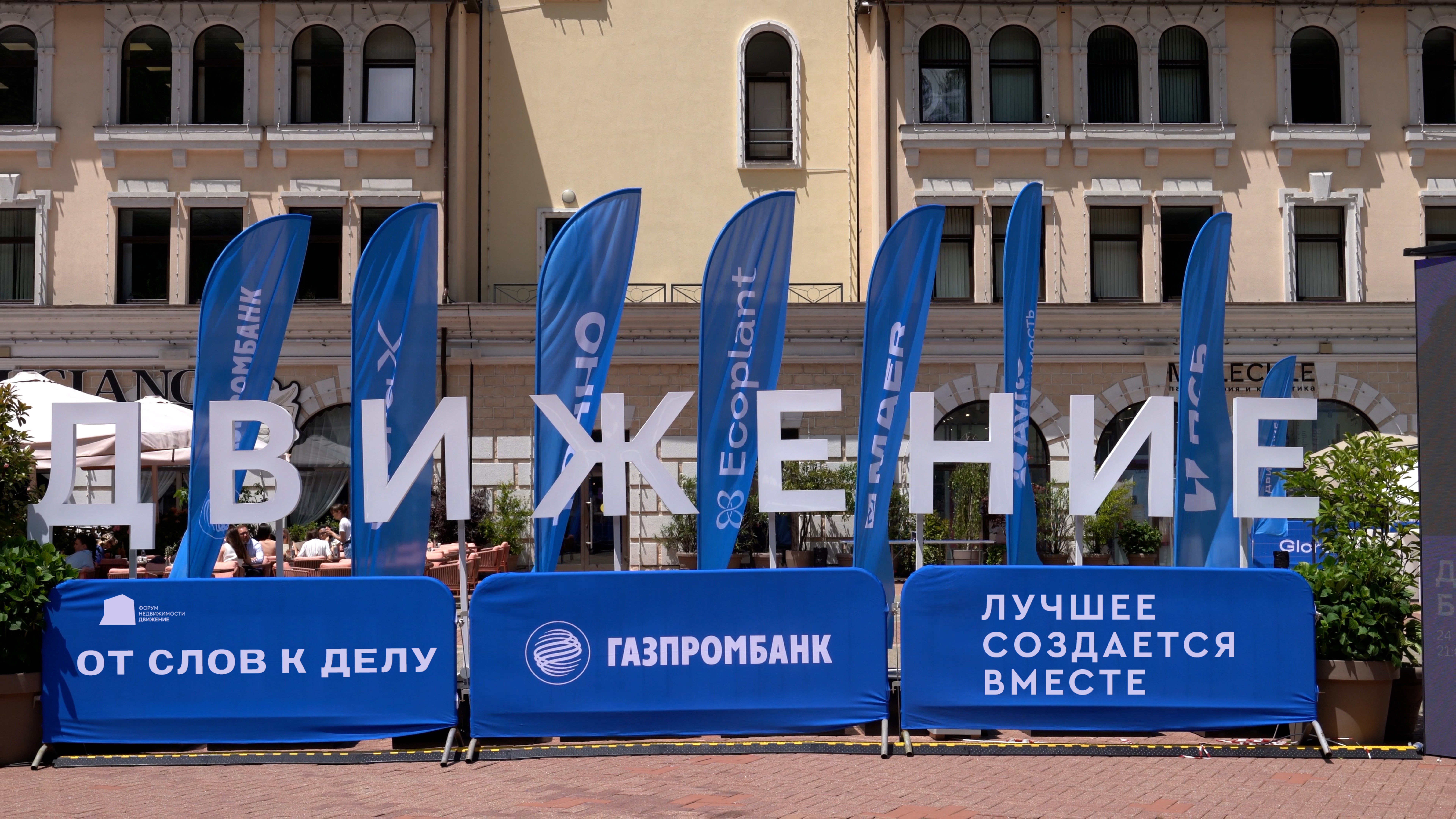 Газпромбанк на форуме «Движение» смотреть онлайн