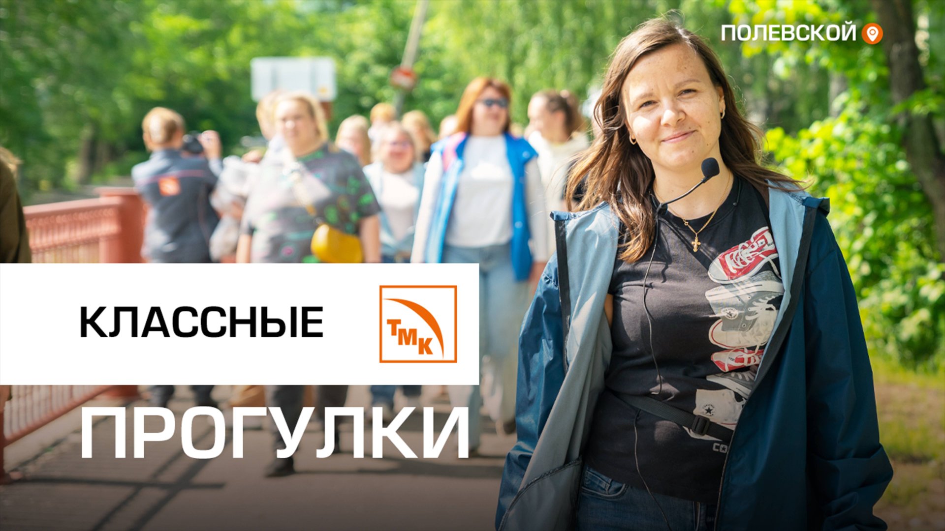 Педагоги Полевского изучили туристические маршруты своего города смотреть онлайн