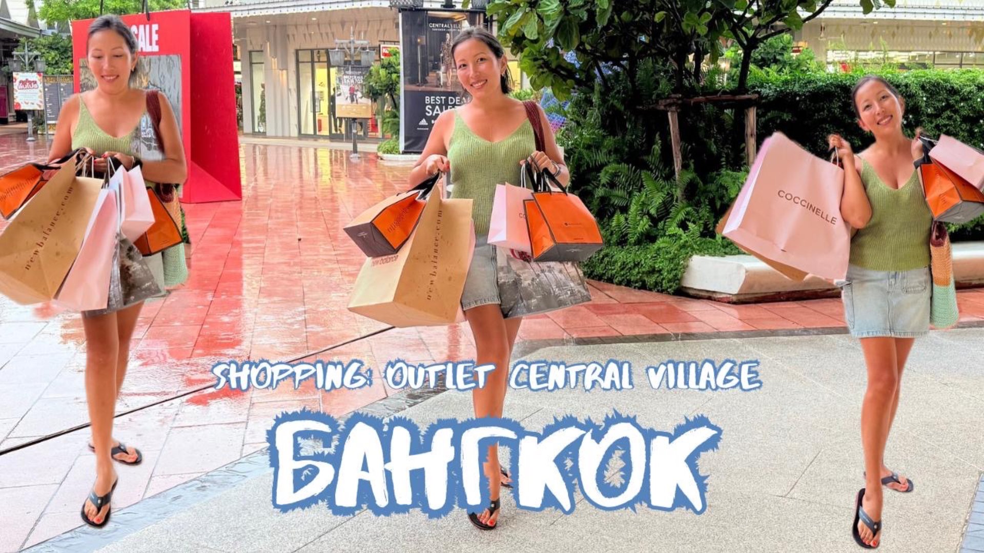 Бангкок | Скидки 70% и я — в раю!  Шопинг в Central Village | ВЛОГ