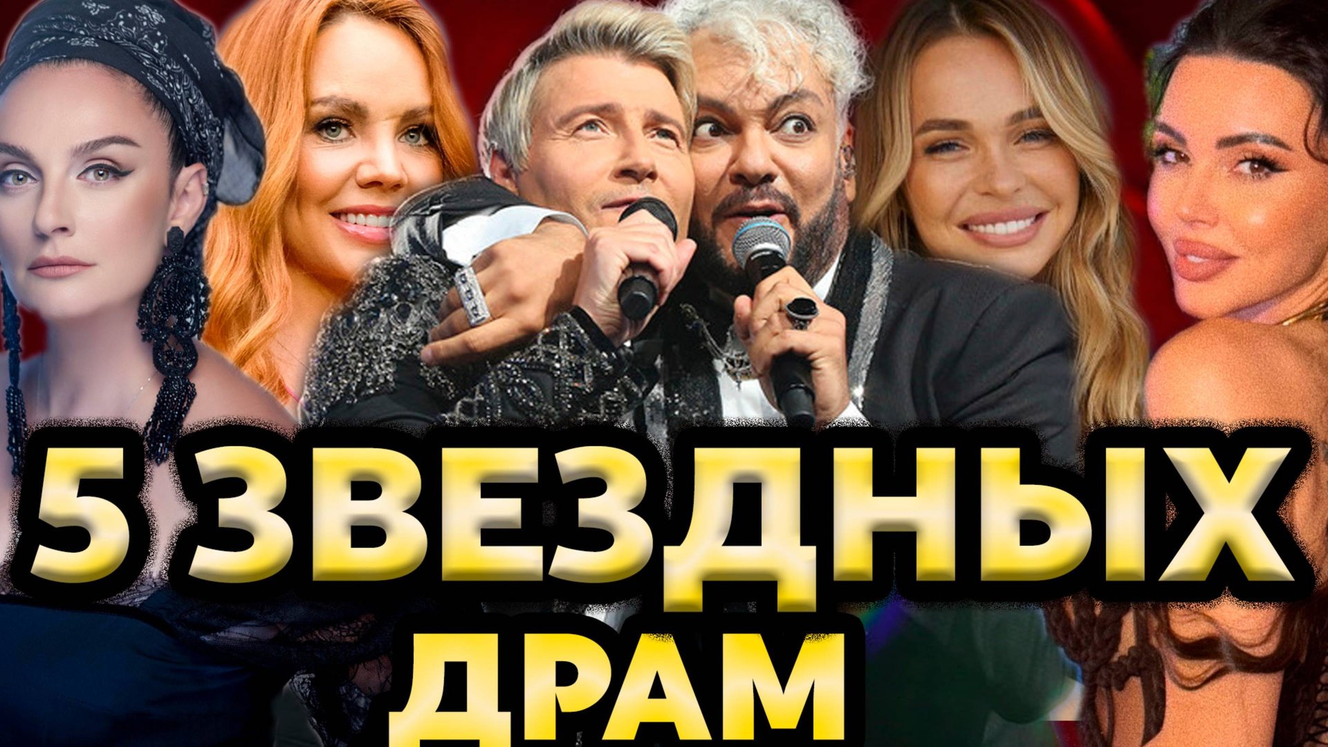 Тайны Звезд: 5 Неизвестных Драм и Скандалов Знаменитостей (Жизнь под микроскопом) смотреть онлайн