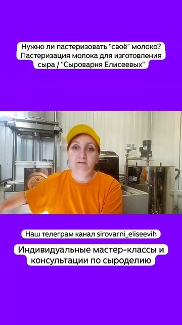 Нужно ли пастеризовать "своё" молоко? Пастеризация молока для изготовления сыра смотреть онлайн