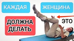 Красивая ТАЛИЯ и НОГИ, здоровый ТАЗ и ПОЯСНИЦА / За 3 упражнения для КАЖДОЙ ЖЕНЩИНЫ