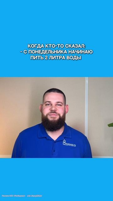 А сколько воды в день вы пьете? 😁 смотреть онлайн