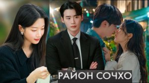 🌸Район Сочхо🌸 Обзор дорамы🌸2025🌸Закон и город🌸