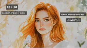 50 лет. Автор Песня. Юбилей. Пол века прожито не зря. Сильная, душевная песня. Время зрелых надежд.