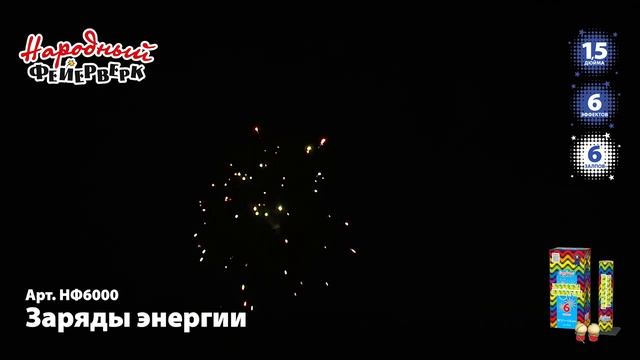 СС6600 Фестивальный шар "Пушечное ядро" (2"х6) 1/12/6 смотреть онлайн